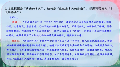 2《济南的冬天》课件