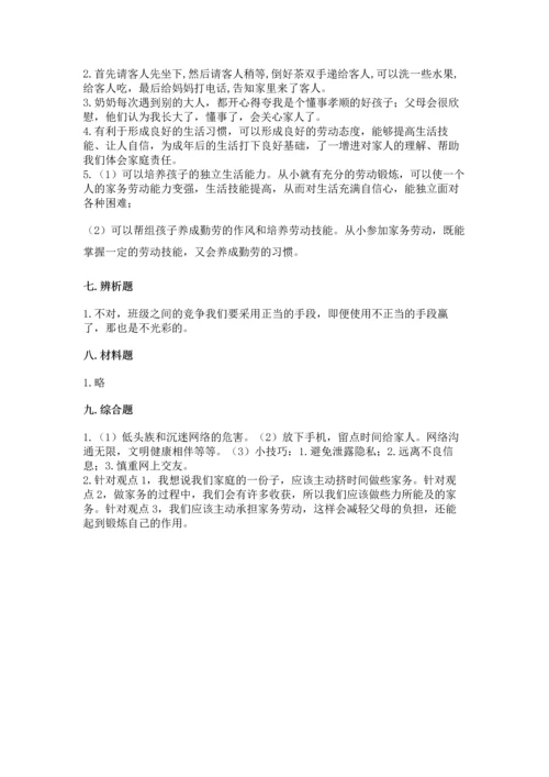 部编版四年级上册道德与法治期中测试卷及答案（名师系列）.docx