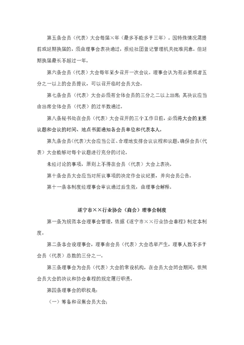 【7A文】行业协会管理制度示范文本