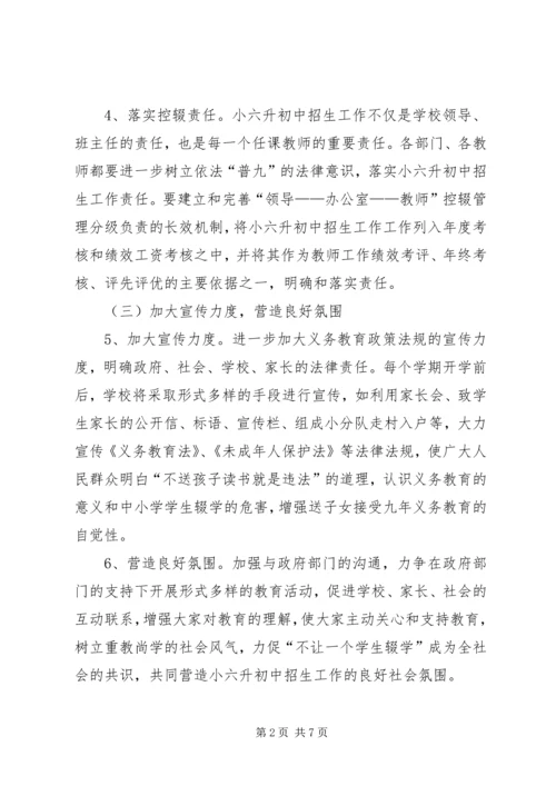 防流控辍整改实施方案.docx