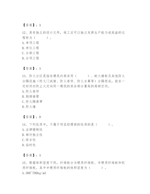 2024年施工员之装修施工基础知识题库附参考答案【巩固】.docx