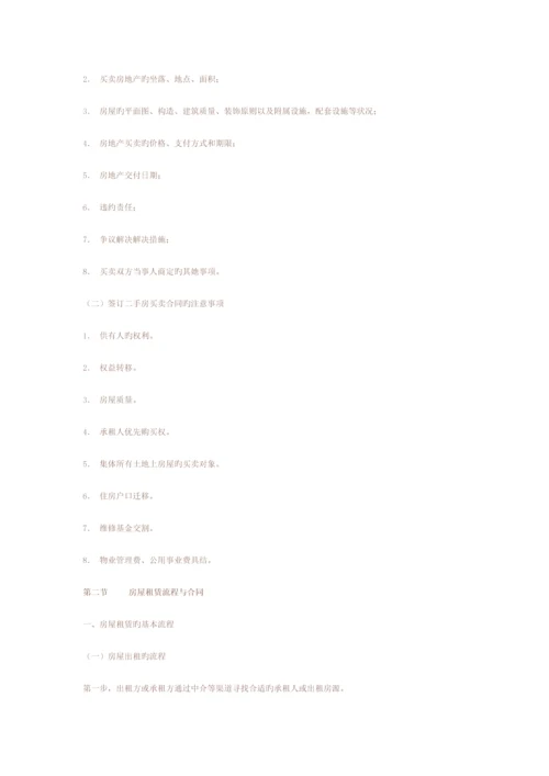 房屋租赁标准流程与合同.docx