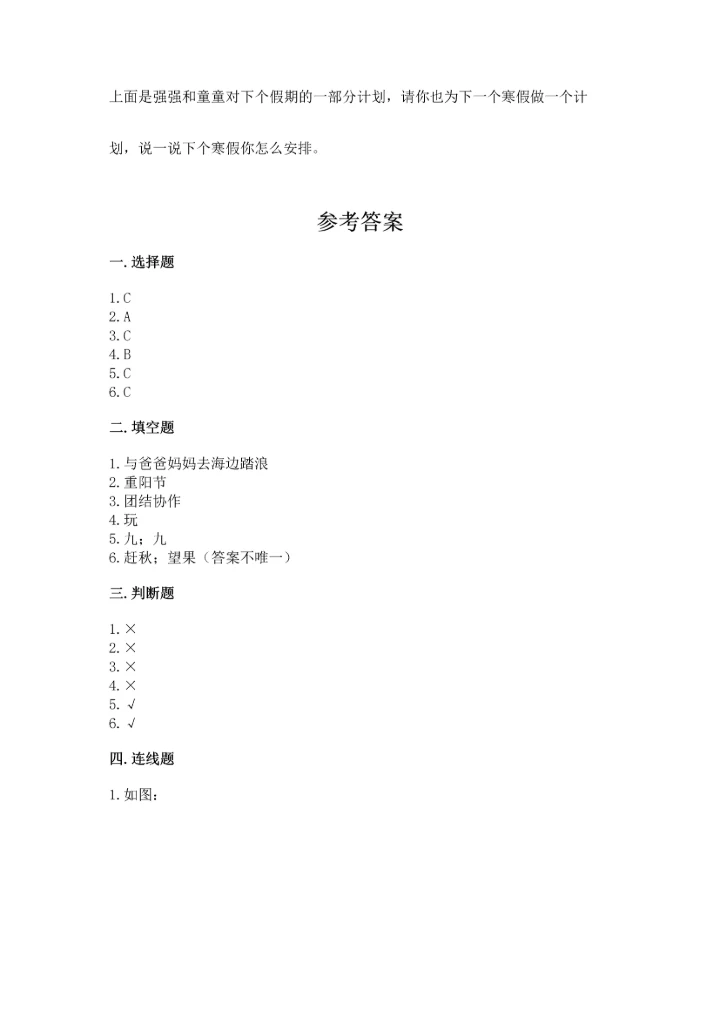 新部编版二年级上册道德与法治期中测试卷精品（典型题）.docx