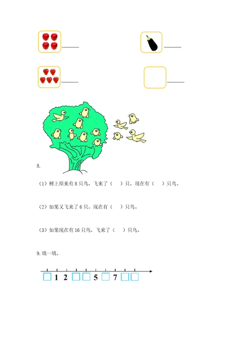 （完整版）幼小衔接数学题目60道ab卷