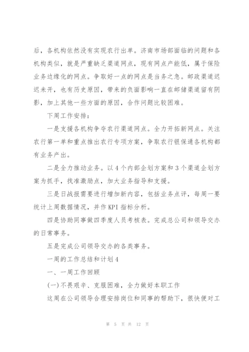 一周的工作总结和计划5篇.docx