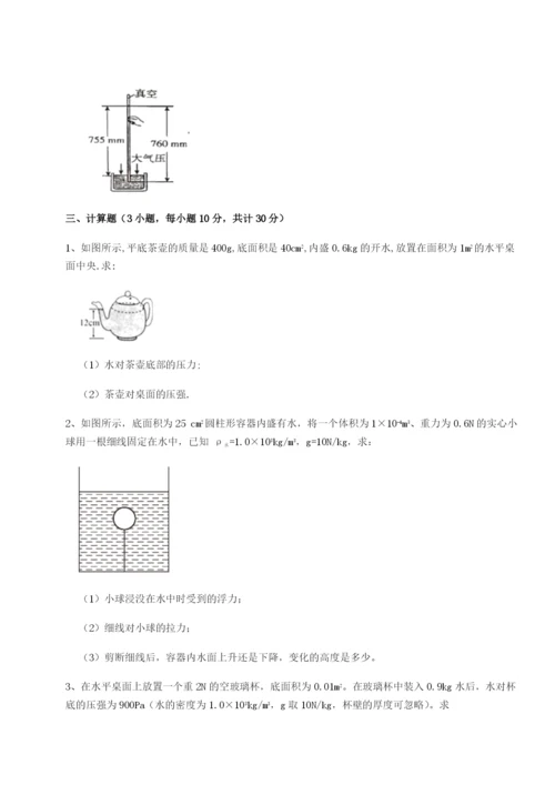 基础强化四川德阳外国语学校物理八年级下册期末考试难点解析试题（含解析）.docx