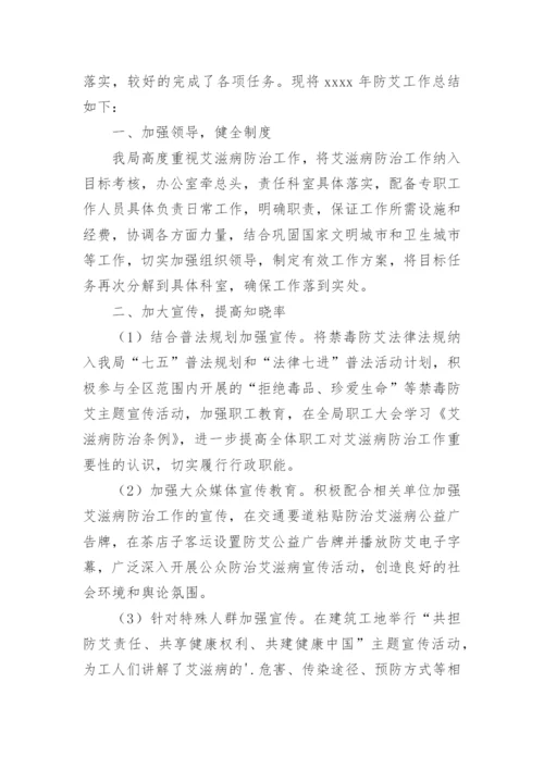 预防艾滋病知识宣传总结.docx