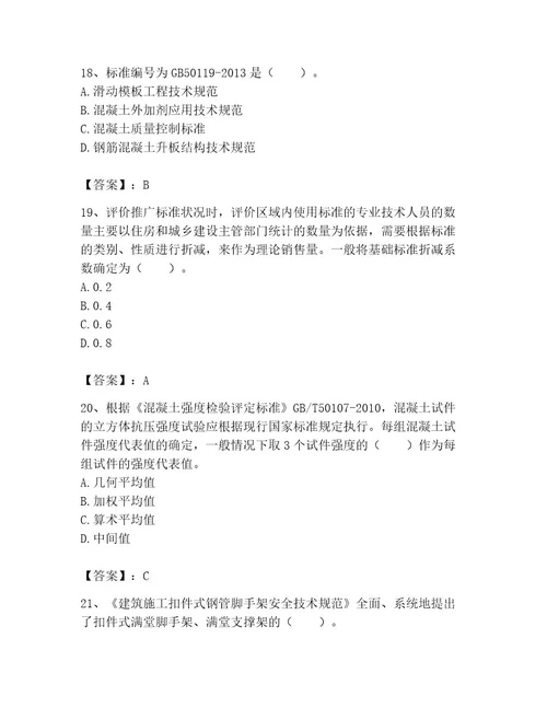 2023年标准员之专业管理实务考试题库精品（黄金题型）