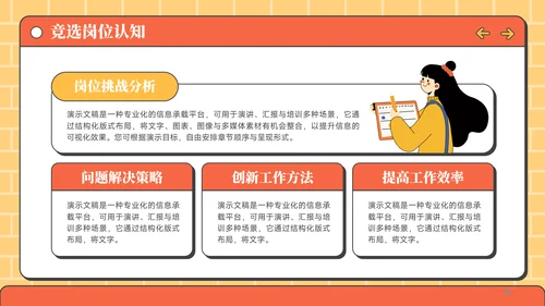 橙黄色插画风班干部竞选学委竞选PPT模板