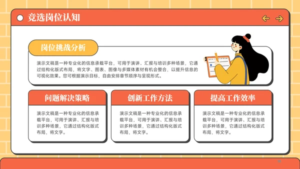 橙黄色插画风班干部竞选学委竞选PPT模板