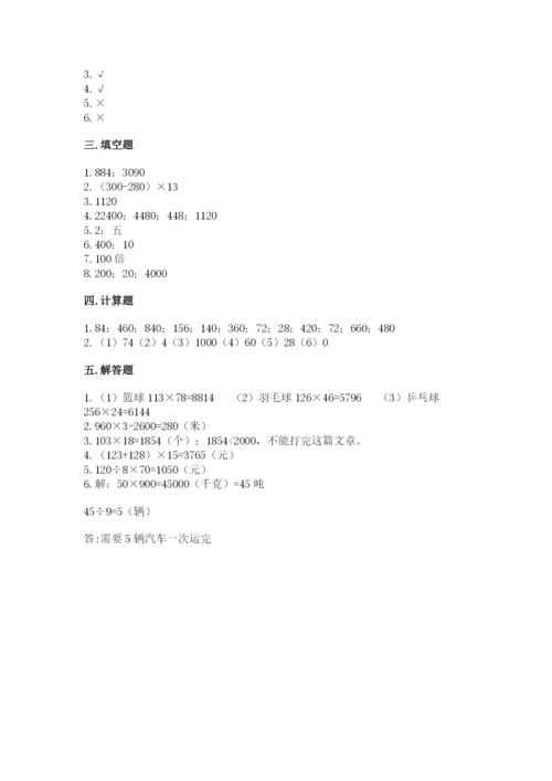 北京版四年级上册数学第二单元 乘法 测试卷附答案（能力提升）.docx