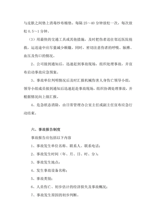 公司机械伤害事故应急救援预案.docx