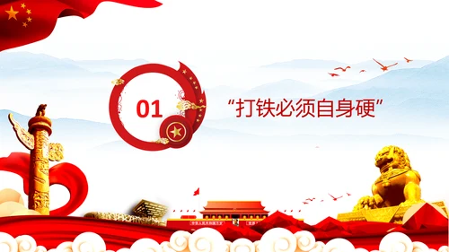 学习第三个历史决议全面从严治党党课PPT模板