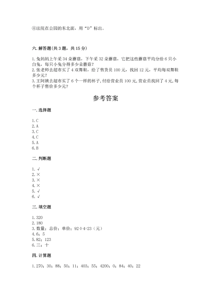 小学数学三年级下册期中测试卷含完整答案（考点梳理）.docx