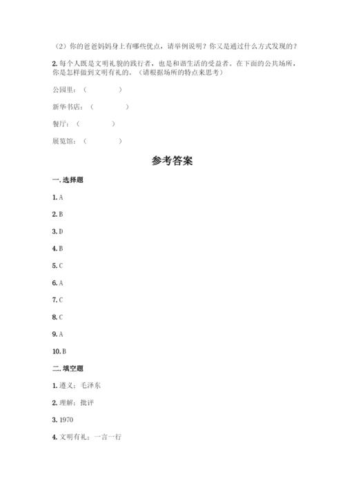 人教版五年级下册道德与法治期末测试题精品【黄金题型】.docx