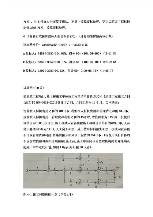 2018年造价工程师案例分析考试真题及答案