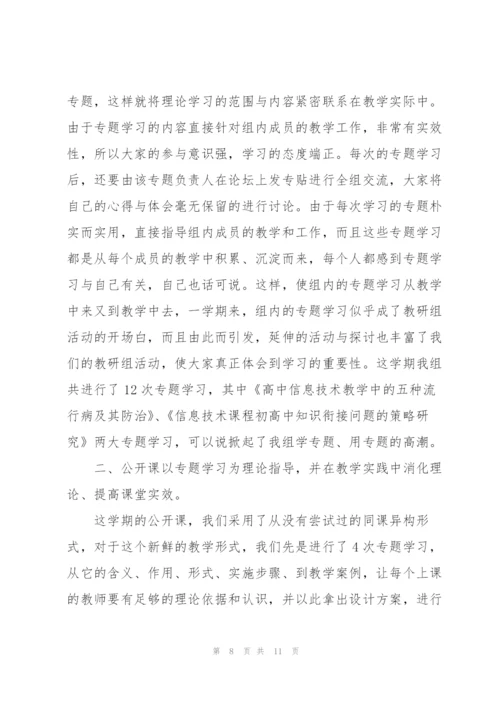 2022年信息技术教研组工作总结.docx