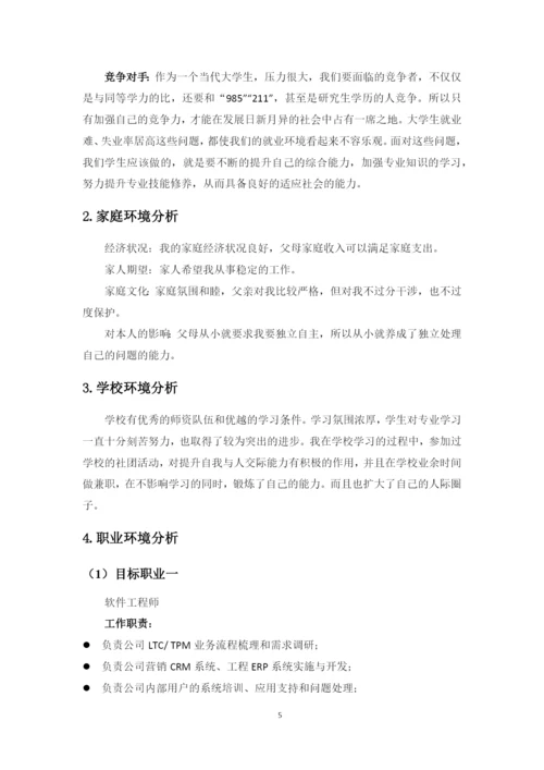 13页5493字计算机应用工程专业职业生涯规划.docx