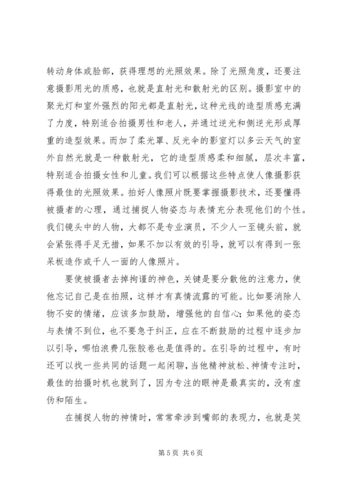 学习人像摄影的几点感受 (2).docx