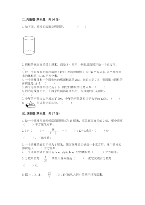 北京版六年级下册数学期中测试卷完整.docx