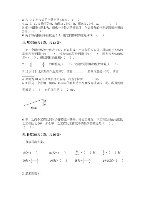 小学六年级下册数学期末测试卷及答案真题汇编