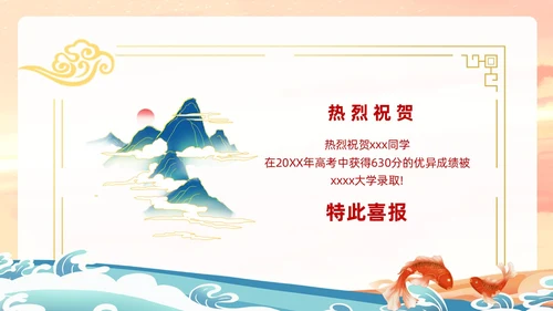 绿色蓝色红色国潮风金榜题名高考喜报ppt模板
