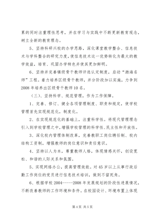 渤海小学XX年两支队伍建设工作计划 (2).docx