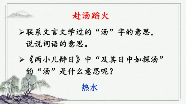 语文园地五 课件