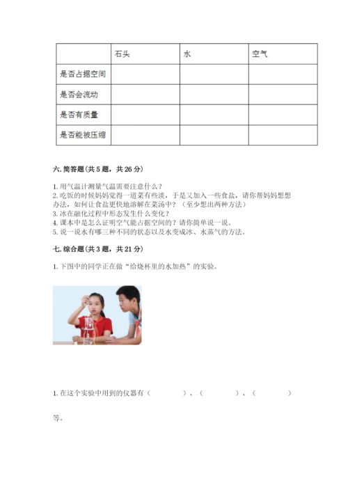教科版三年级上册科学期末测试卷【轻巧夺冠】.docx