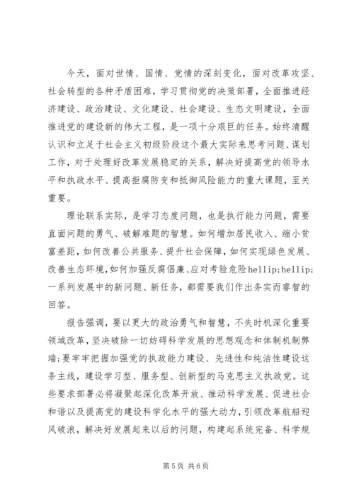 党的理论联系实际思想路线思想汇报.docx