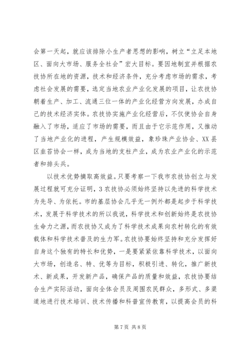 农技协建立交流发言.docx