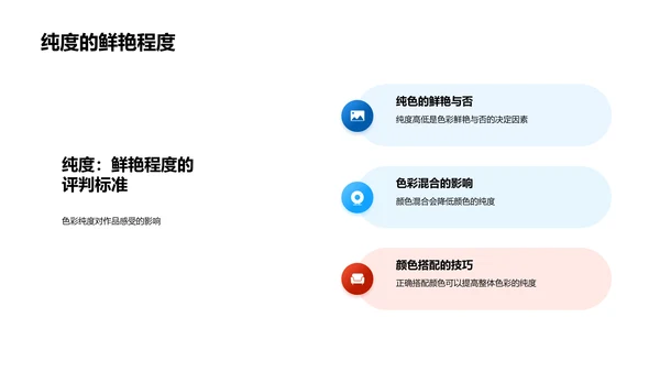 艺术课色彩运用PPT模板