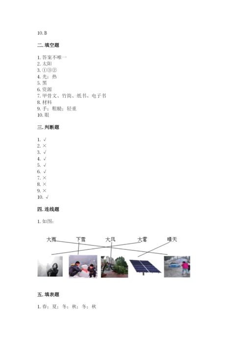 教科版科学二年级上册期末测试卷【轻巧夺冠】.docx