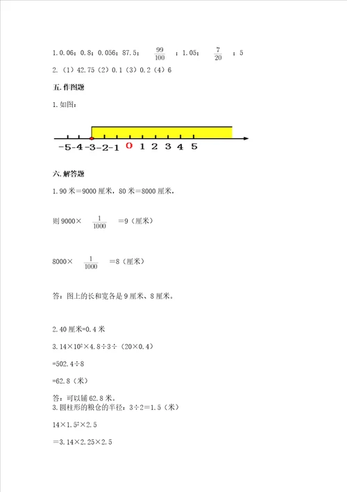 小学六年级下册数学期末测试卷及参考答案（研优卷）