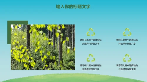 绿色环保项目主题教育PPT模板