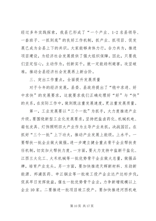 县工业经济和开放型经济、立项争资工作会议讲话稿 (2).docx