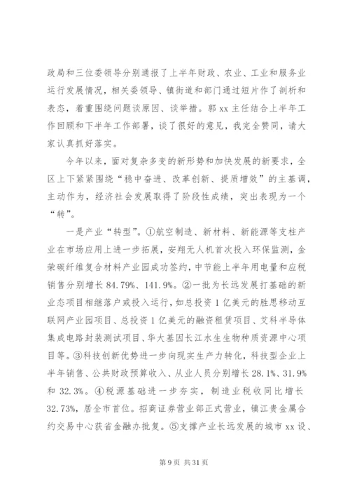 工作会致辞稿范文4篇.docx