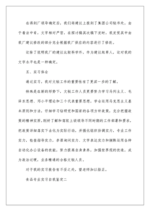 专业实习自我鉴定表