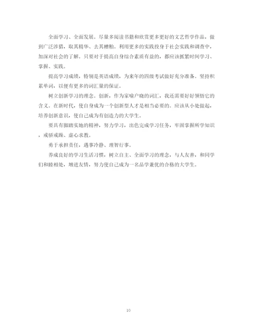 精编之大学生大一自我鉴定范文.docx