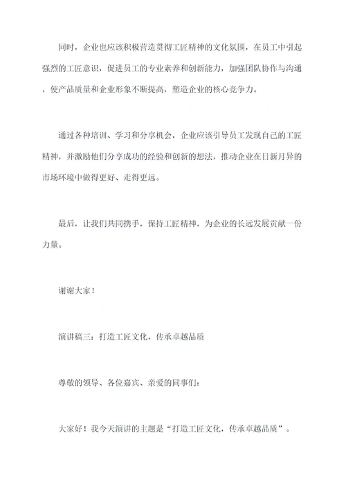 谈谈工匠精神演讲稿