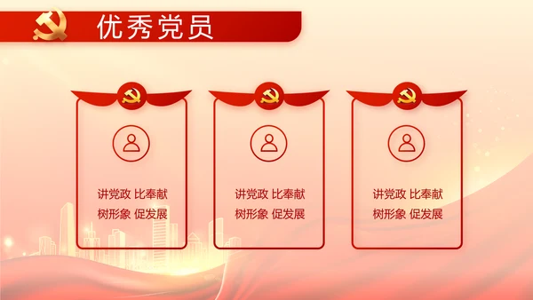 红色党建巩固脱贫攻坚成果动态PPT