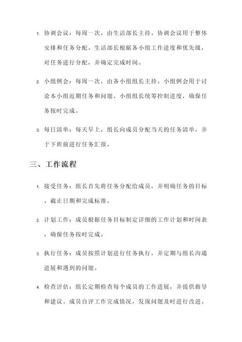 生活部组长管理方案
