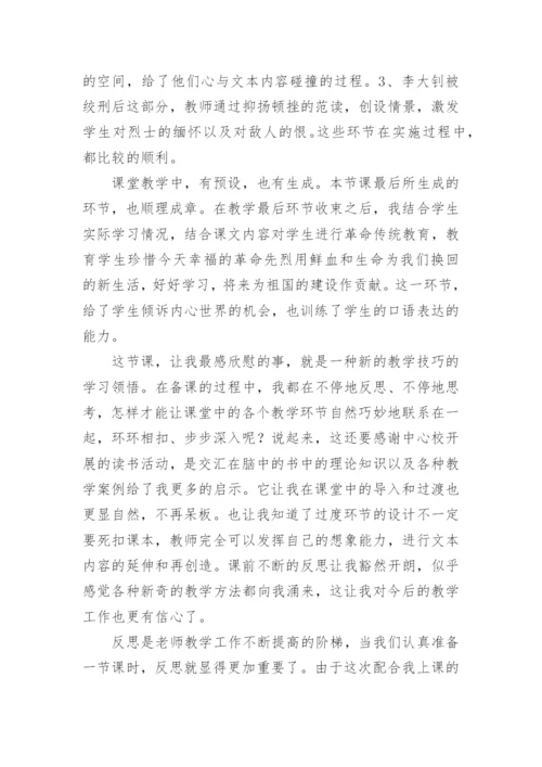 《十六年前的回忆》教学设计第一课时.docx