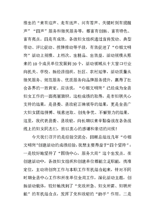 在全县巾帼文明岗创建活动现场经验交流会上的讲话