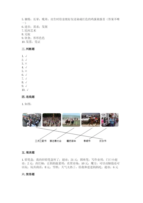 部编版道德与法治四年级下册 期末测试卷及答案【历年真题】.docx