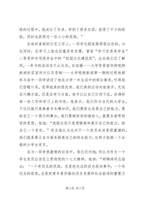 市委党校学习调研报告 (2).docx