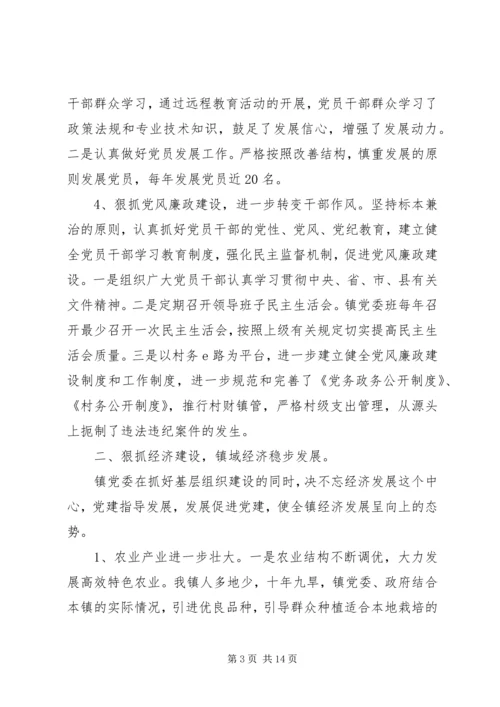 对党建工作的评价表.docx