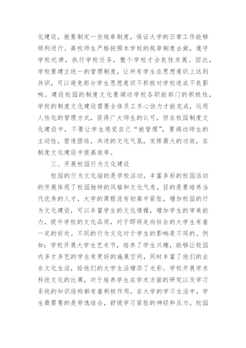 大学校园文化建设的有效性论文.docx