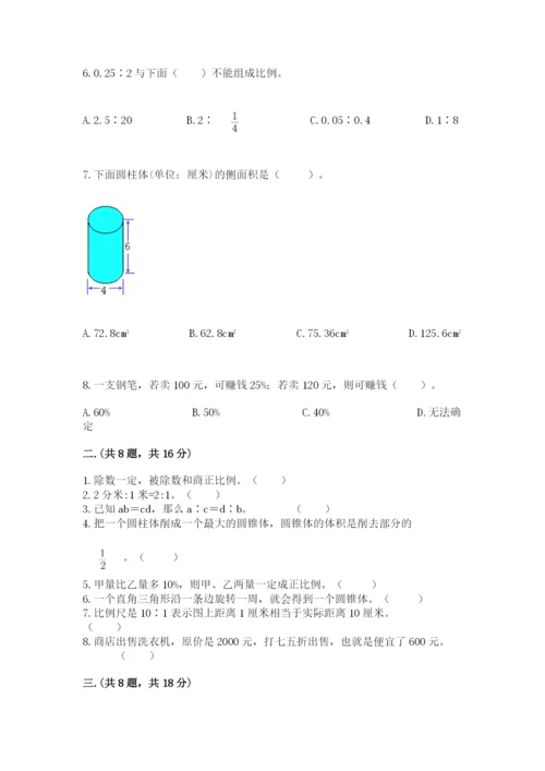 小学六年级下册数学摸底考试题附完整答案（各地真题）.docx