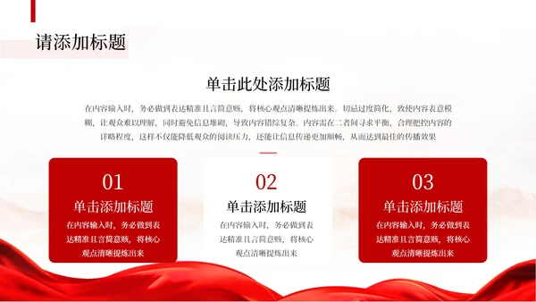 红色党政风革命历史学习PPT模板